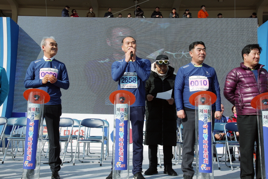 20190224 제16회 밀양아리랑마라톤대회 (123).JPG