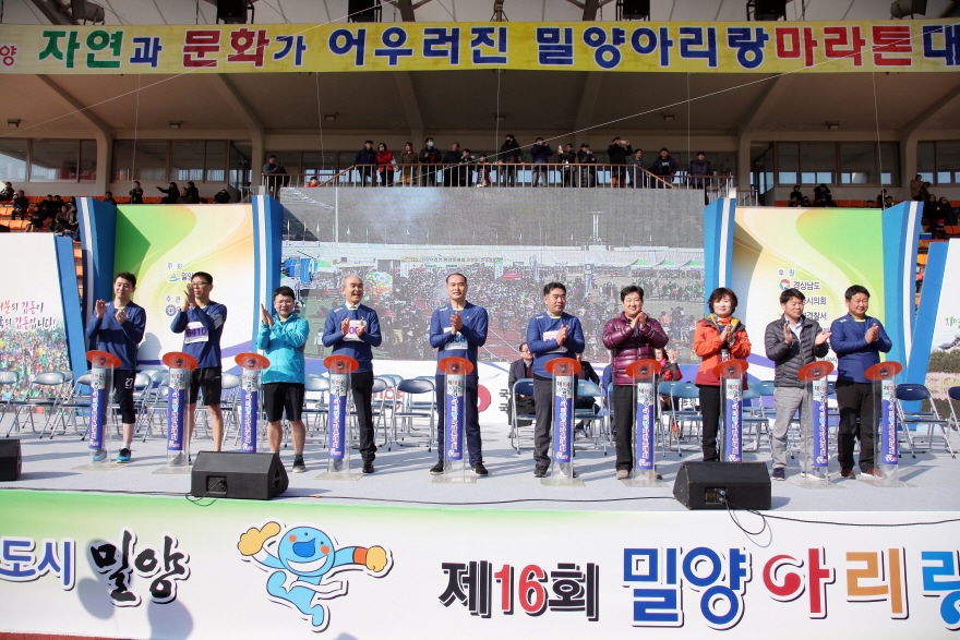 20190224 제16회 밀양아리랑마라톤대회 (148).JPG