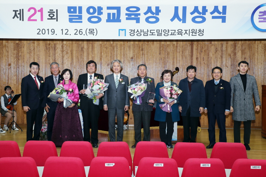 20191226 제21회 밀양교육상 시상식 (11).JPG