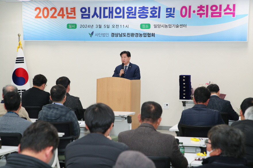 20240305 경남친환경농업협회장 이취임식 (8).jpg