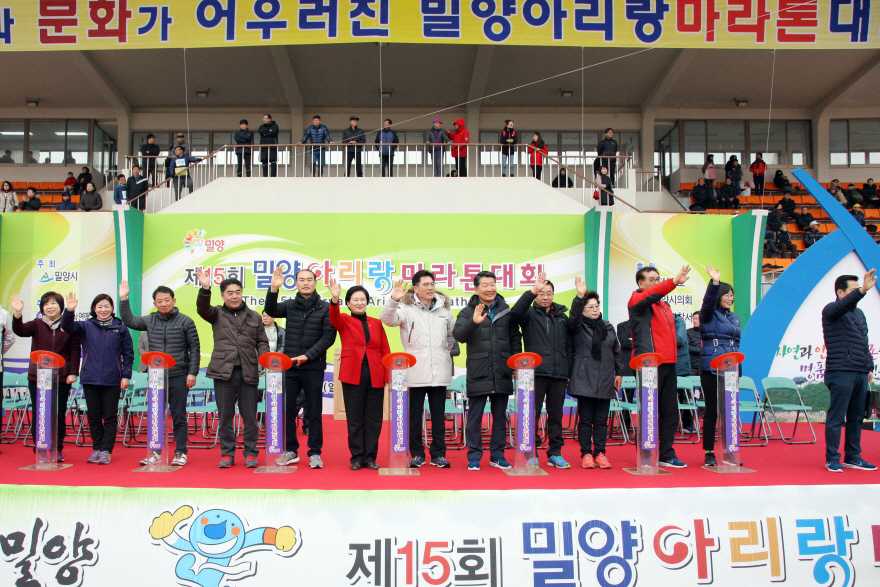 20180225 제15회 밀양아리랑마라톤대회 (148).JPG