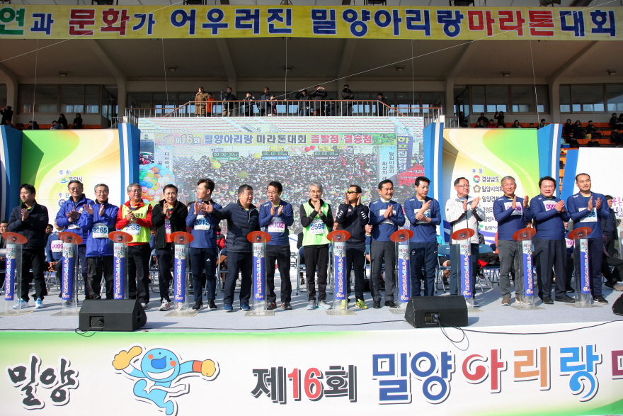 20190224 제16회 밀양아리랑마라톤대회 (83).JPG