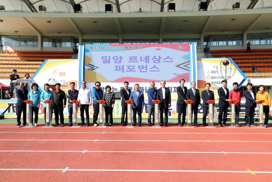 20191012 제43회 밀양시민체육대회 (63).JPG