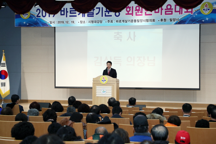 20191219 2019 바르게살기운동 회원 한마음대회 (20).JPG
