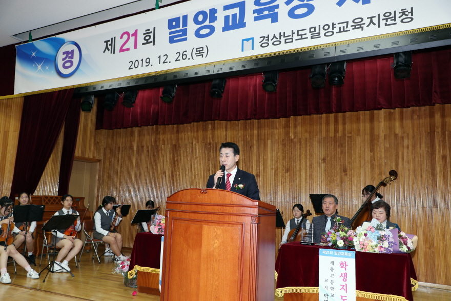 20191226 제21회 밀양교육상 시상식 (26).JPG
