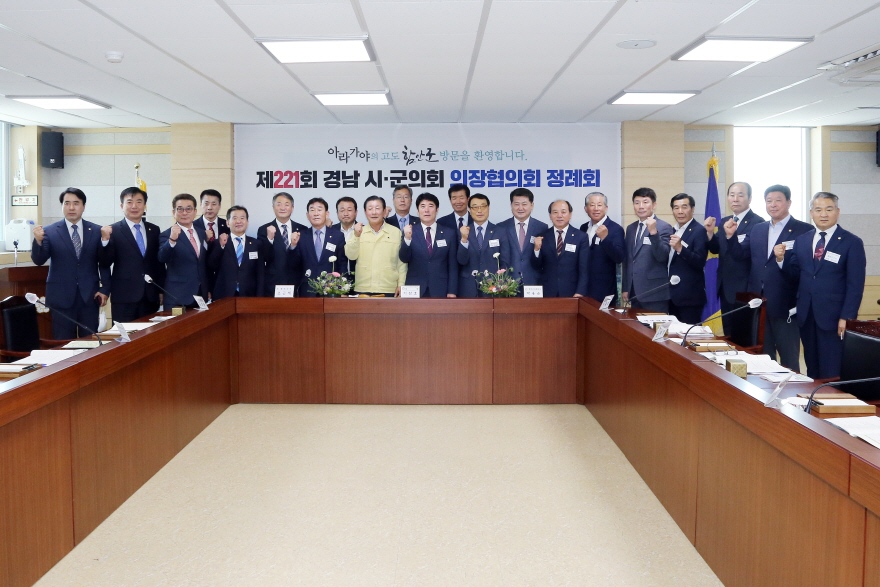 20200527 제221회 경남시군의회의장협의회 (21).JPG