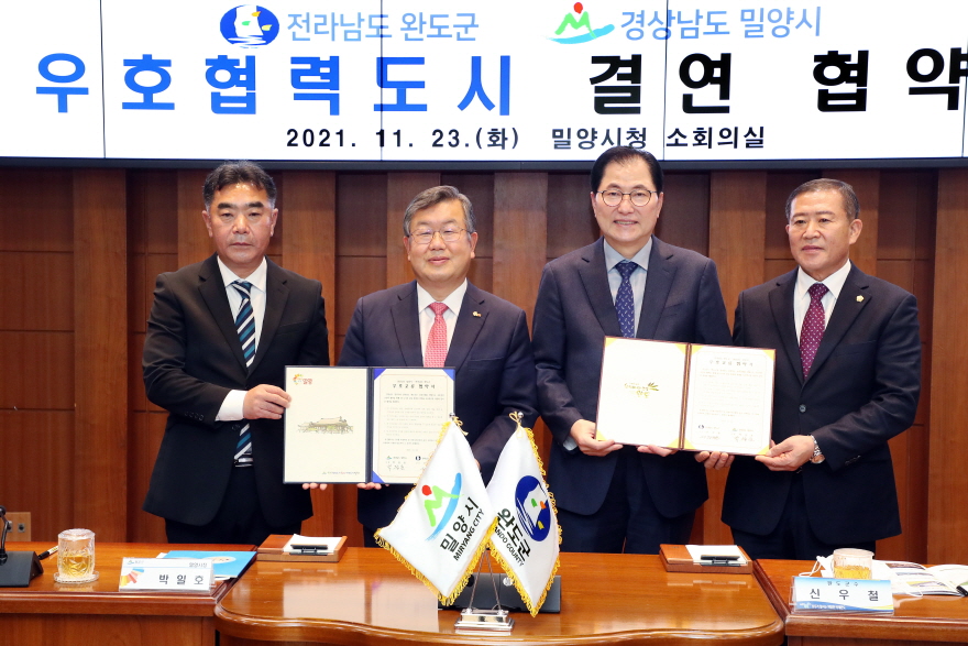 20211124 완도군&밀양시 우호협력도시 결연 협약식 (30).JPG
