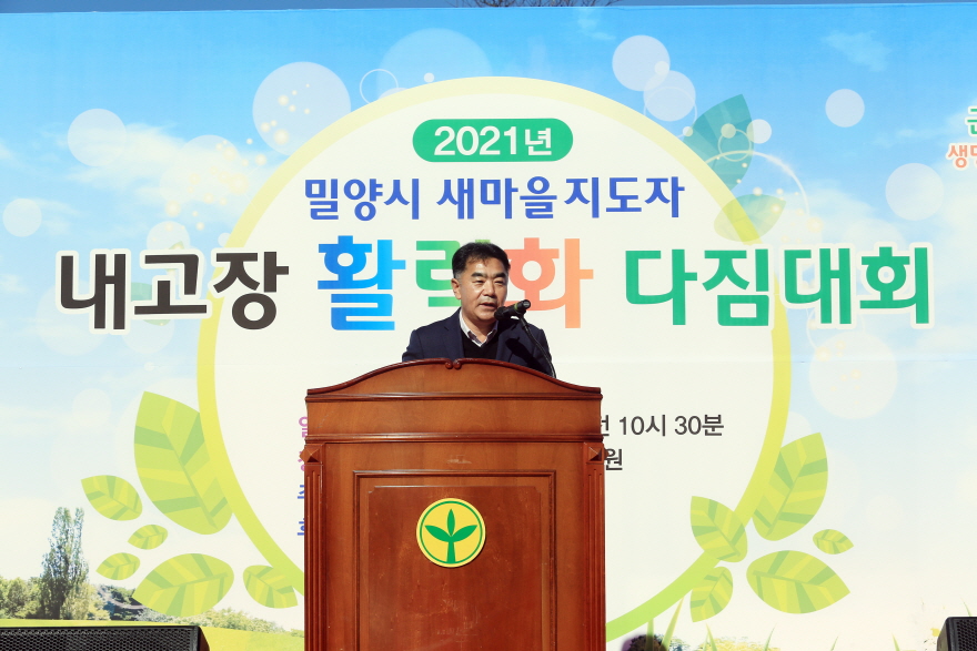 20211126 새마을지도자 내고장 활력화 다짐대회 (33).JPG